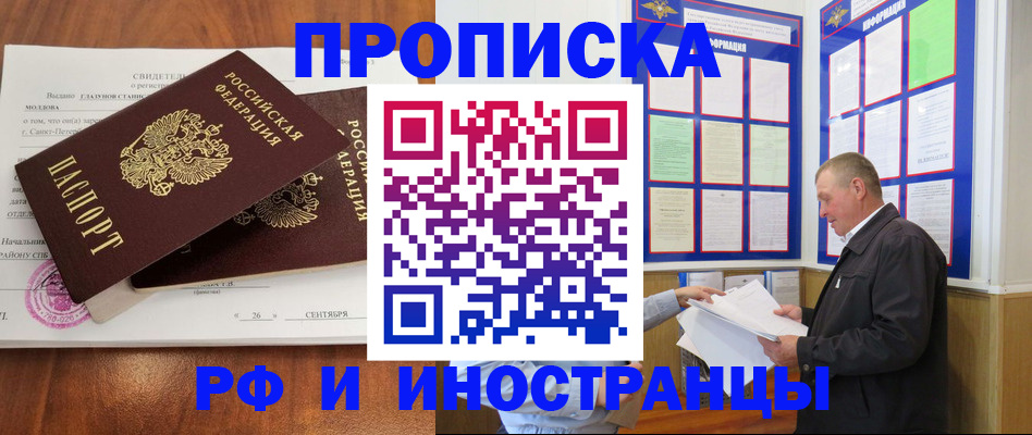 прописка ребенка в Зее