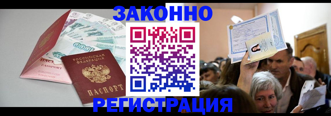 временная регистрация для всех в Зее