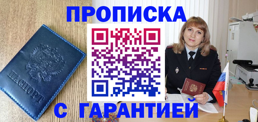 миграционный учет в Зее